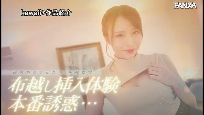 「確信●だろ…」パンパンに膨らませた亀頭をアソコにグリグリ押し当て布越し先っぽ1cm挿入体験させて本番誘惑してくる匂わせセラピスト  #伊藤舞雪 

配信️👉 https://t.co/sbBwT34bXC https://t.co/Lww0w0xMpN