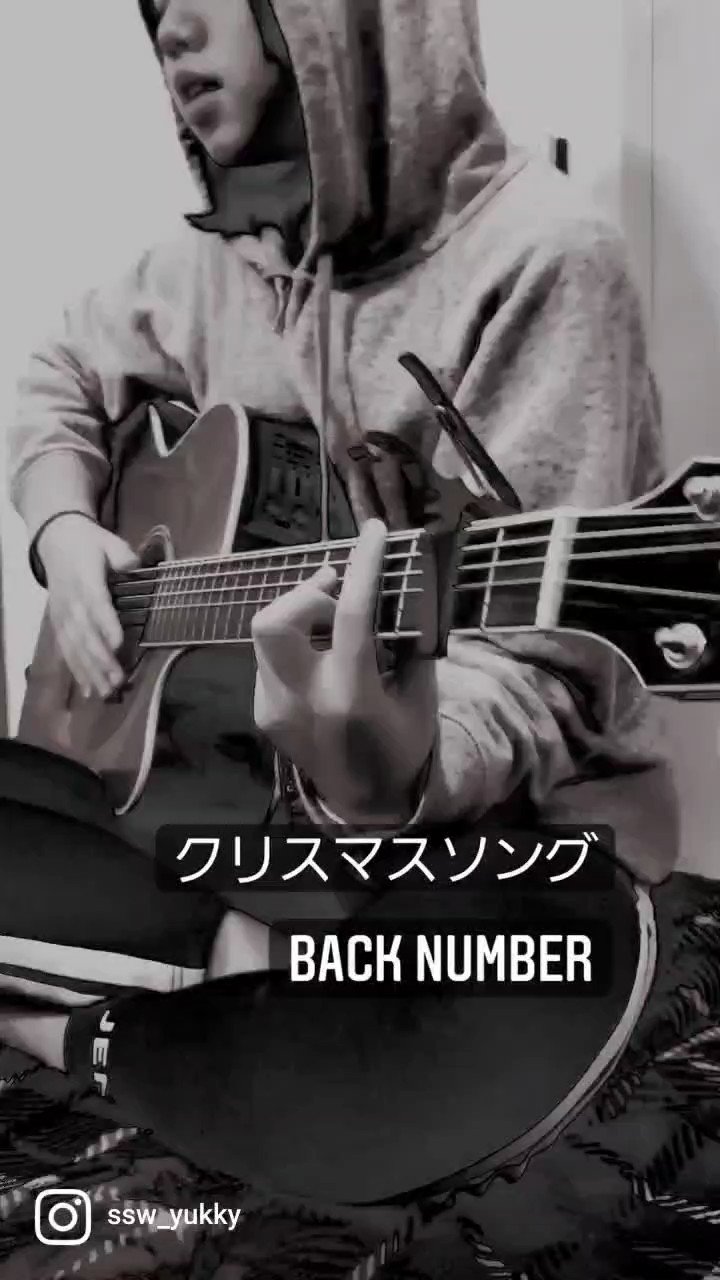 岩内幸乃 Yukky よるのせかい 配信release 今日は少し身体の調子がよかったので とても久しぶりのギターです ᴗ ˬᴗ ちょっと間違えてるけど 苦笑 クリスマスソング Back Number Backnumber クリスマスソング T Co
