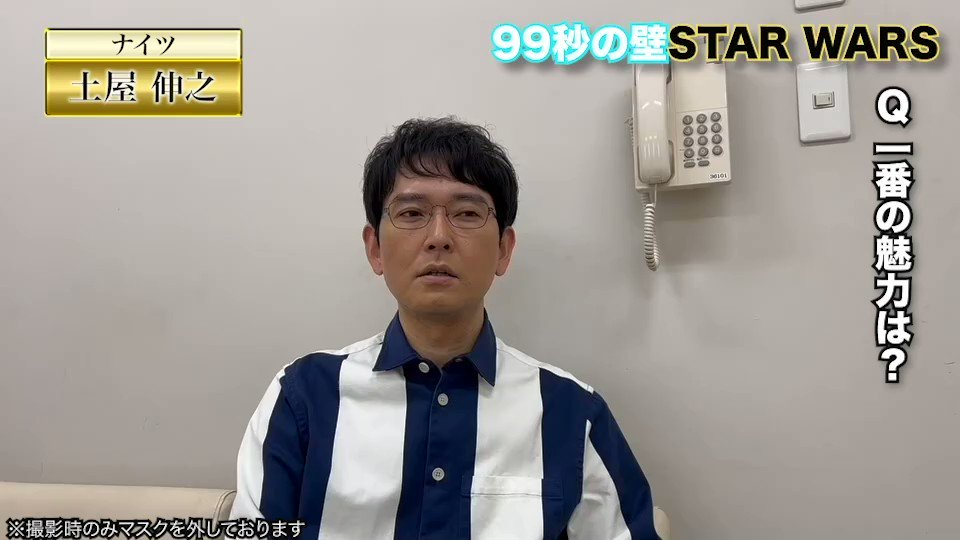 99人の壁 フジテレビ