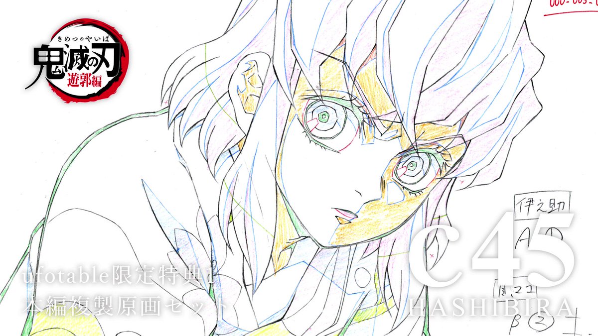 【未開封・未使用】Ufotable　鬼滅の刃　遊郭編　アニメーション原画集 鬼滅の刃 遊郭編 アニメーション原画集 (第一話〜第十一話