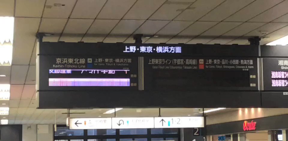 赤羽駅、京急川崎駅を真似てパタパタを導入 