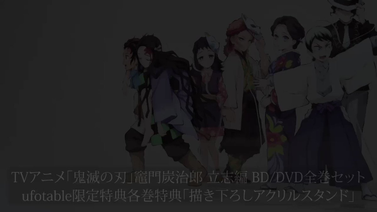 鬼滅の刃 ブルーレイ Blu-ray 全11巻 ufotable限定特典セット ufotable限定特典付きTVアニメ「鬼滅の刃」Blu-ray/DVD