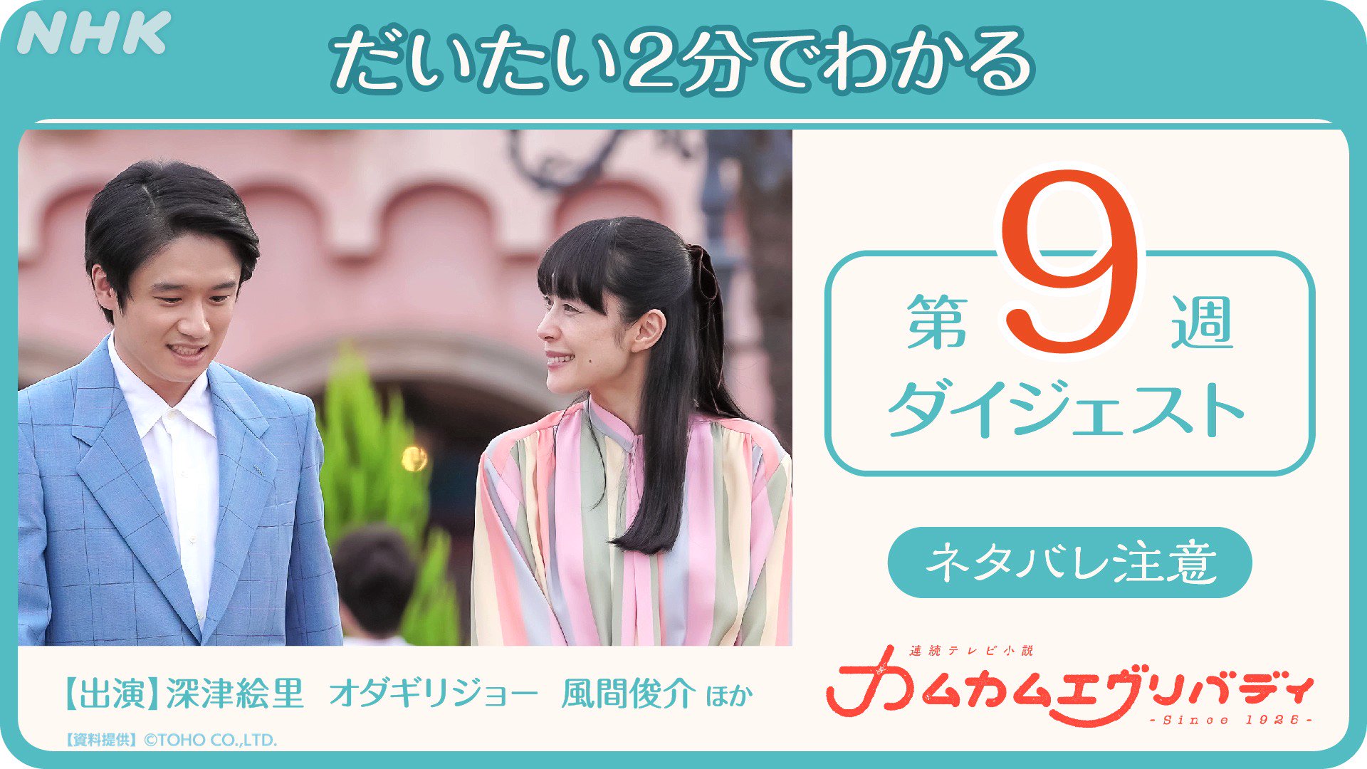 朝ドラ カムカムエヴリバディ カムカム 2分でカムカム 第9週 第41 42話の物語をぎゅっと短くまとめた動画です 30分が だいたい2分でわかります ネタバレ満載の内容ですので ドラマ本編をこれから見る方はご注意ください 出演 深津