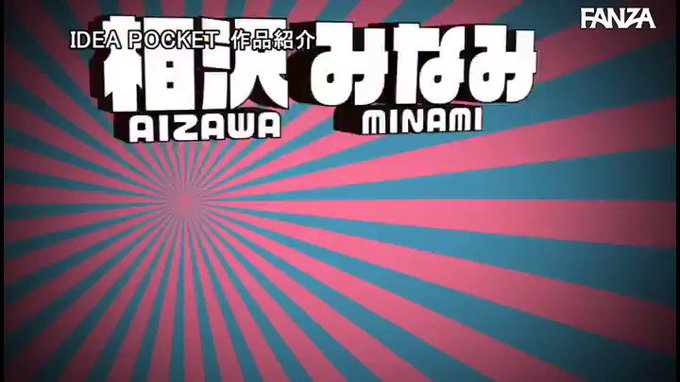 「寝てるだけでイイヨ」 仕事帰りに直行！やみつきドスケベ添い寝リフレ 【完全受け身型】やられ放題の快感射精店  #相沢みなみ 

配信️👉 https://t.co/YH9OWcIs24 https://t.co/3l3cK9rgF6