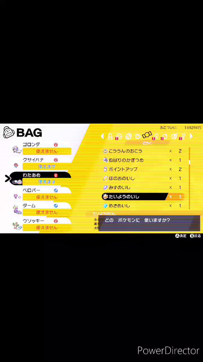 ソードシールド たいようのいしの入手方法と効果まとめ ポケモン剣盾 攻略大百科