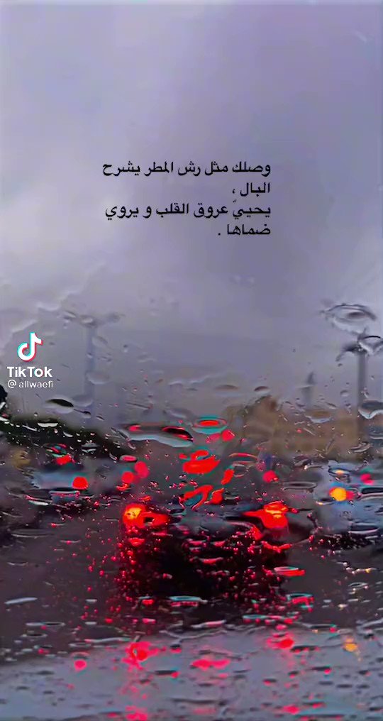 المطر قالت يازين اكتشف أشهر