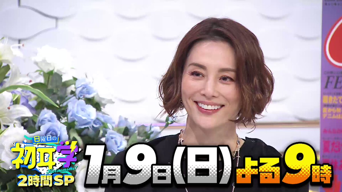 【まりん】米倉涼子さん 綾瀬はるかさん 米倉涼子×綾野剛×横浜流星：新春SP鼎談 「映画を超えるという