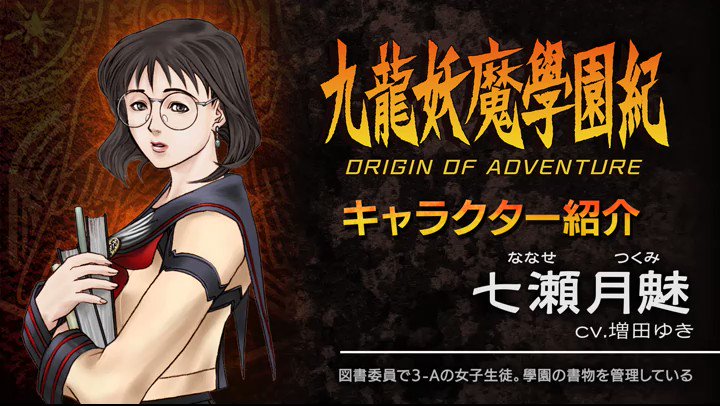九龍妖魔學園紀 公式ツイッター Kowloonooa Pr Twitter