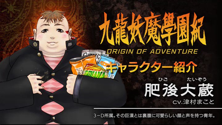 九龍妖魔學園紀 公式ツイッター Kowloonooa Pr Twitter