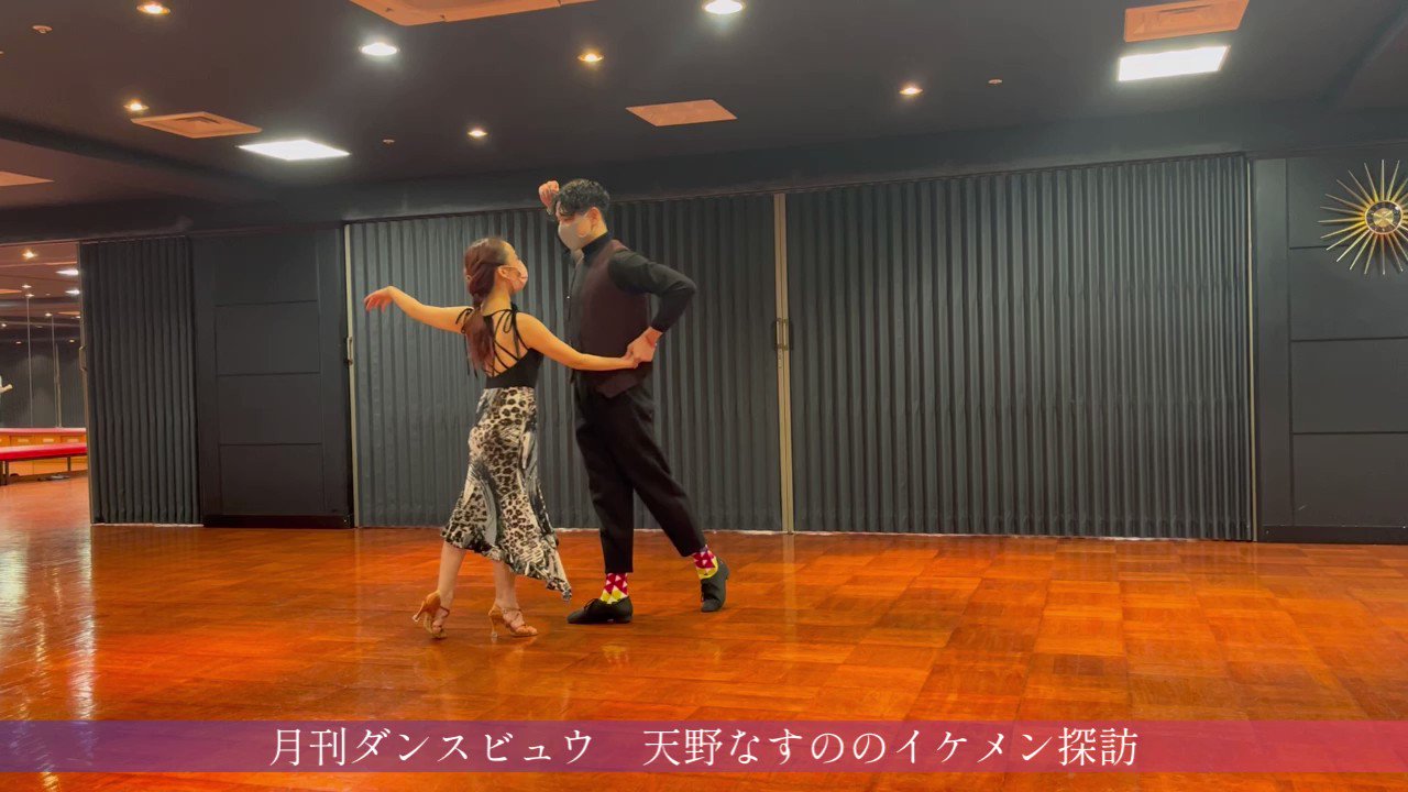 なすの そろそろ踊り初め って方も多いのでは 一年の初めにつま先からヒールまで気持ちよく使い切って 月刊ダンスビュウ 天野なすののイケメン探訪 加島 誠人先生 Dance Studio K T Co Qzgpmumarw T Co Icroewoua6 T なすの そろそろ踊り初め って方も多いのでは 一年の初めにつま先からヒールまで気持ちよく使い切って 月刊ダンスビュウ 天野なすののイケメン探訪 加島 誠人先生 Dance Studio K T Co Qzgpmumarw T Co Icroewoua6 T