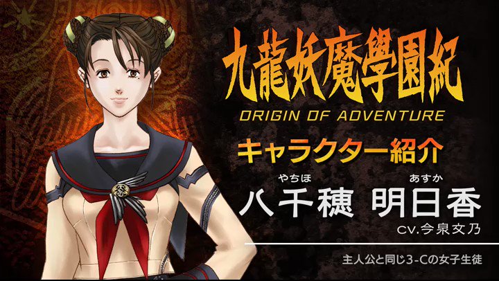 九龍妖魔學園紀　大天香祭　パンフレット 九龍妖魔學園紀 ORIGIN OF ADVENTURE