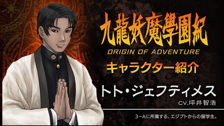 九龍妖魔學園紀 公式ツイッター Kowloonooa Pr Twitter