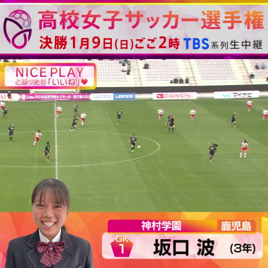 応援マネージャー Tbsテレビ 第30回 全日本高校女子サッカー選手権大会