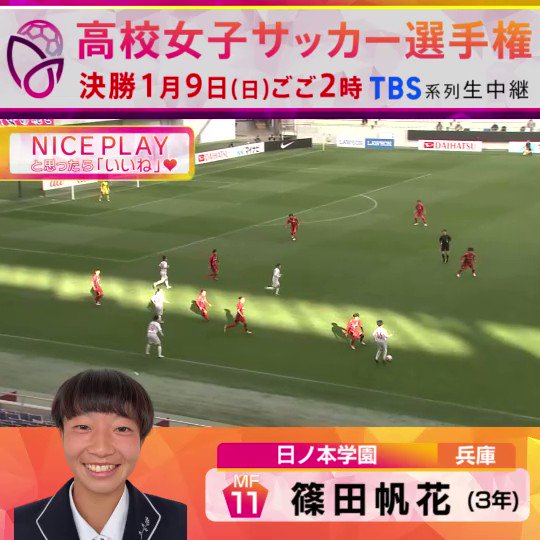 応援マネージャー Tbsテレビ 第30回 全日本高校女子サッカー選手権大会