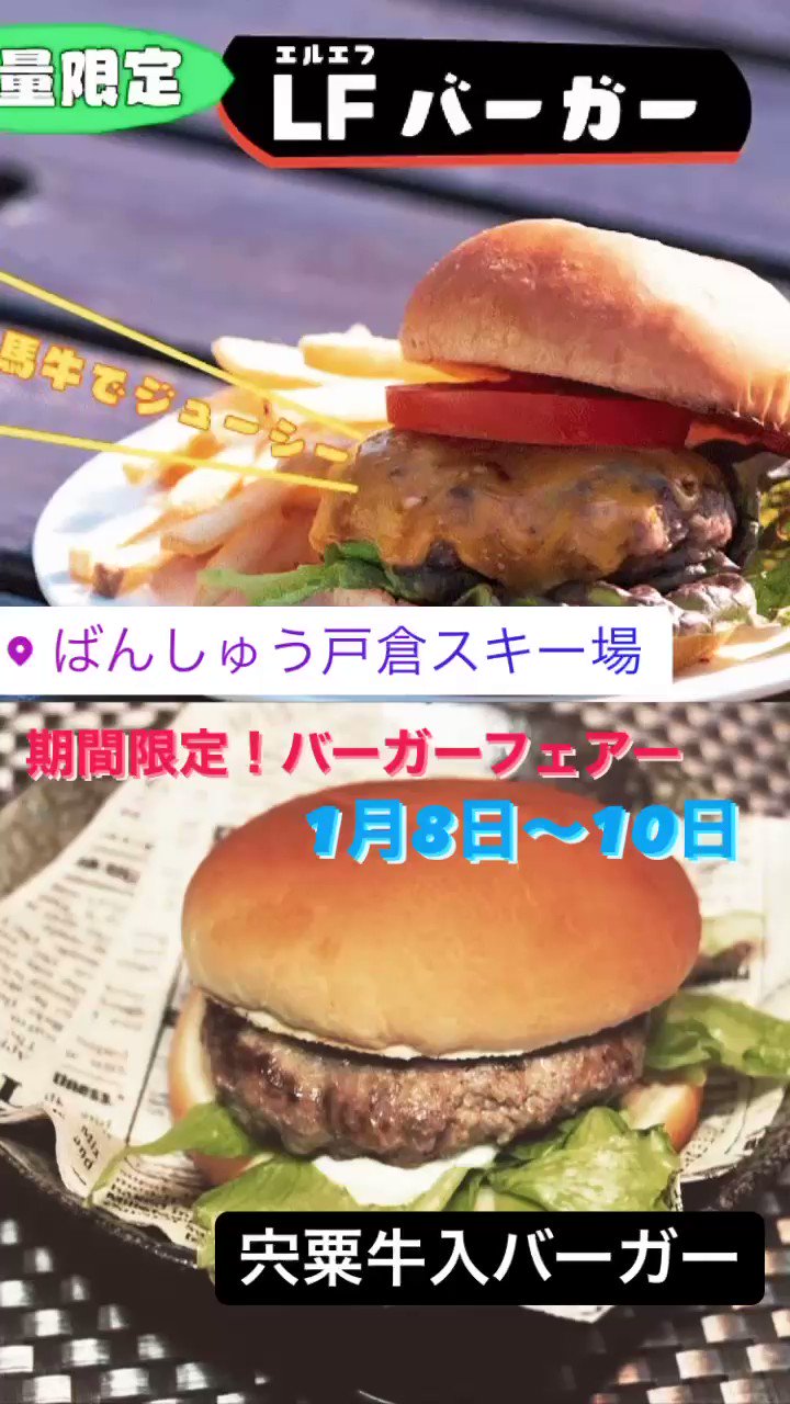 とくらん ばんしゅう戸倉スキー場 Tokura Camp Base Bansyu Tokura Twitter