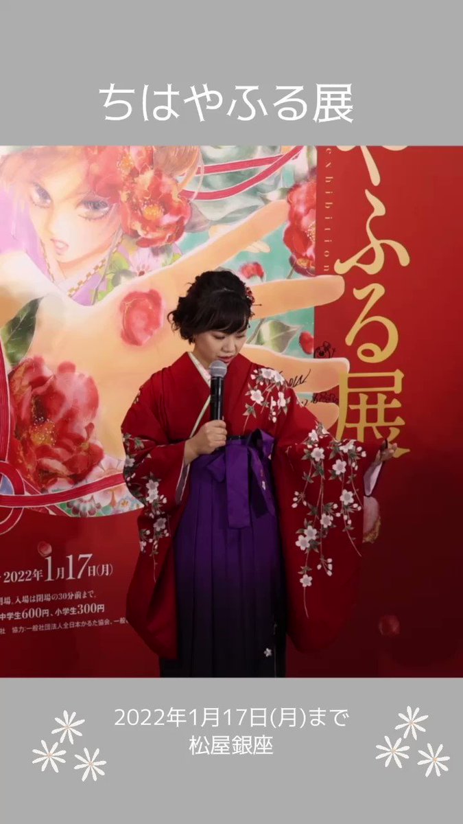 ちはやふる展 Chihayafuru Ten Twitter