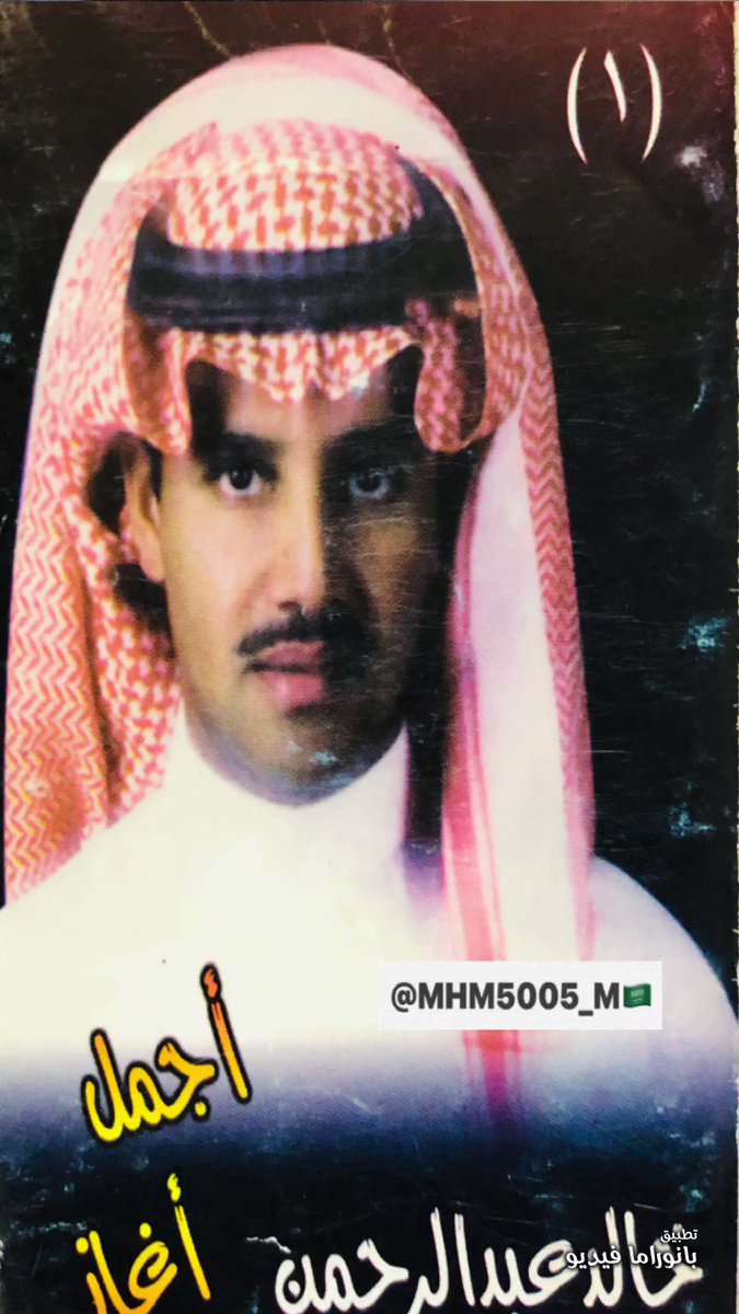 ابو نايف خالد عبدالرحمن