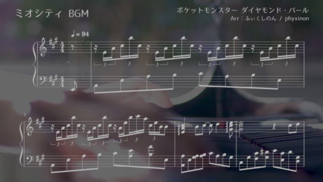 ふぃくしのん Phyxinon ポケットモンスター ダイヤモンド パールの ミオシティのbgmを楽譜にしました Youtubeの概要欄からpdfでダウンロードできます 楽譜 T Co Hqtm3b79ur 採譜動画 T Co Ugeck3ic7x ピアノ演奏動画