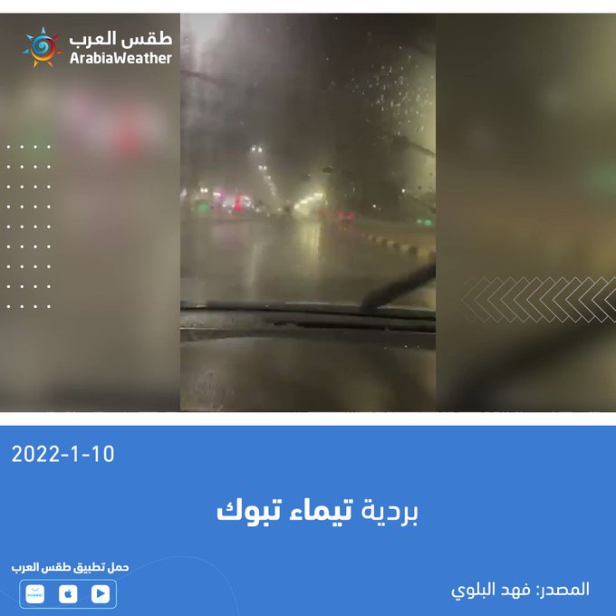 طقس تيماء