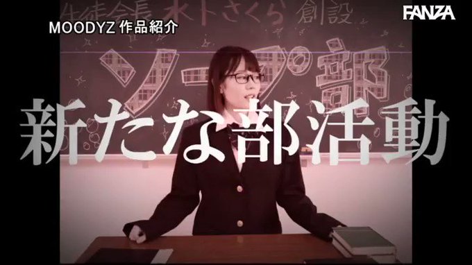 ソープ部を新たにつくった生徒会長さくらちゃんがエッチな衣装で大奮闘！発射無制限サービス  #水卜さくら 

配信️👉 https://t.co/gIL7I9Rb2z https://t.co/VseM2PyHB9