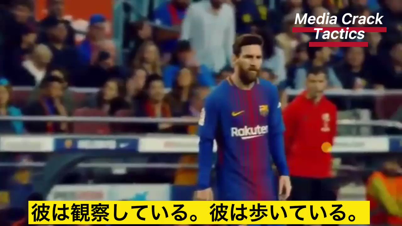 Media Crack Tactics グアルディオラが惚れ込む メッシが走らない理由 T Co 6jlvqhsepg Twitter