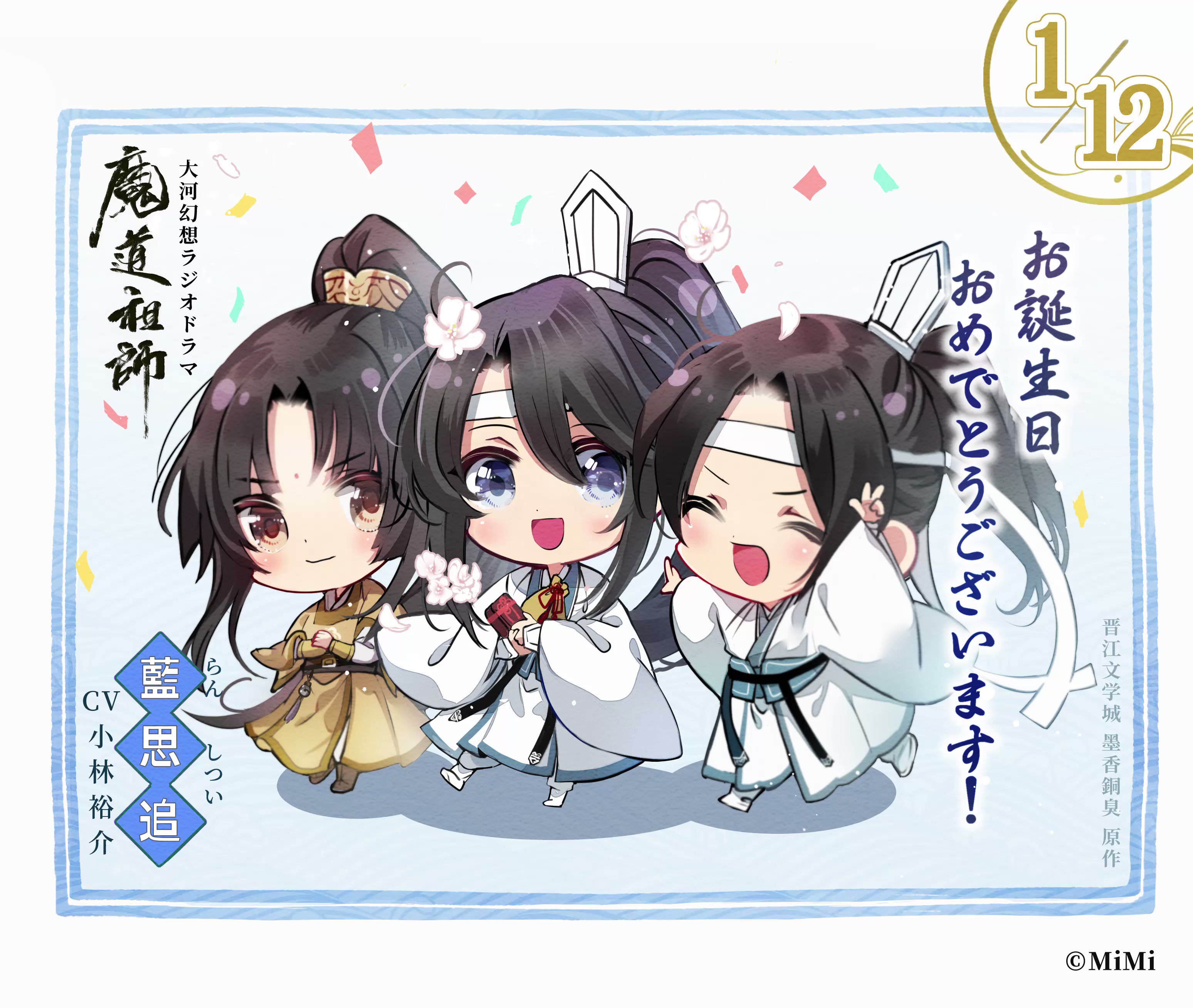 レア　ラジオドラマ魔道祖師　完結記念セット「如故」DVD　イラスト GeBg1PZa0AA8sZQ.jpg:large