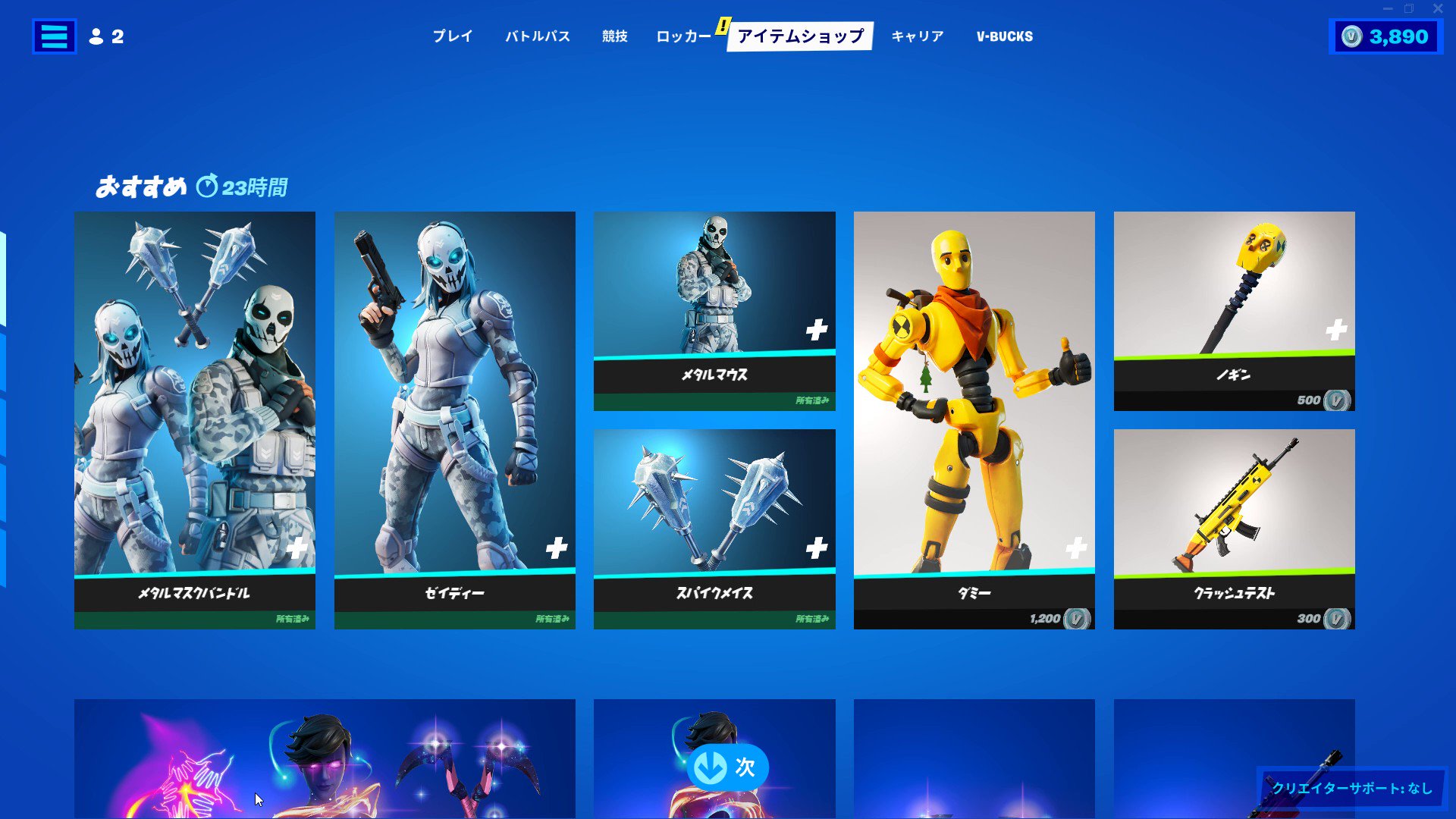 フォートナイト攻略 Gamewith おはようございます 本日のアイテムショップです T Co Bfalrnzpsj Twitter フォートナイト攻略 Gamewith おはようございます 本日のアイテムショップです T Co Bfalrnzpsj Twitter