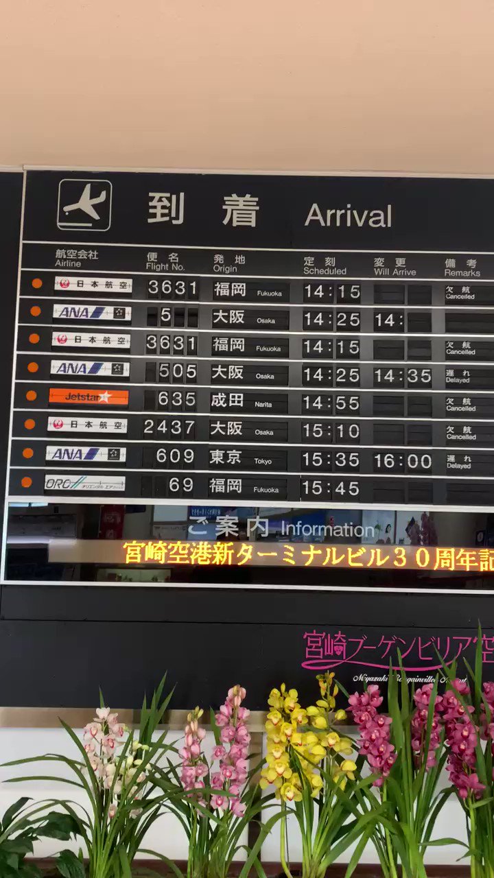 宮崎空港 Twitter Search Twitter