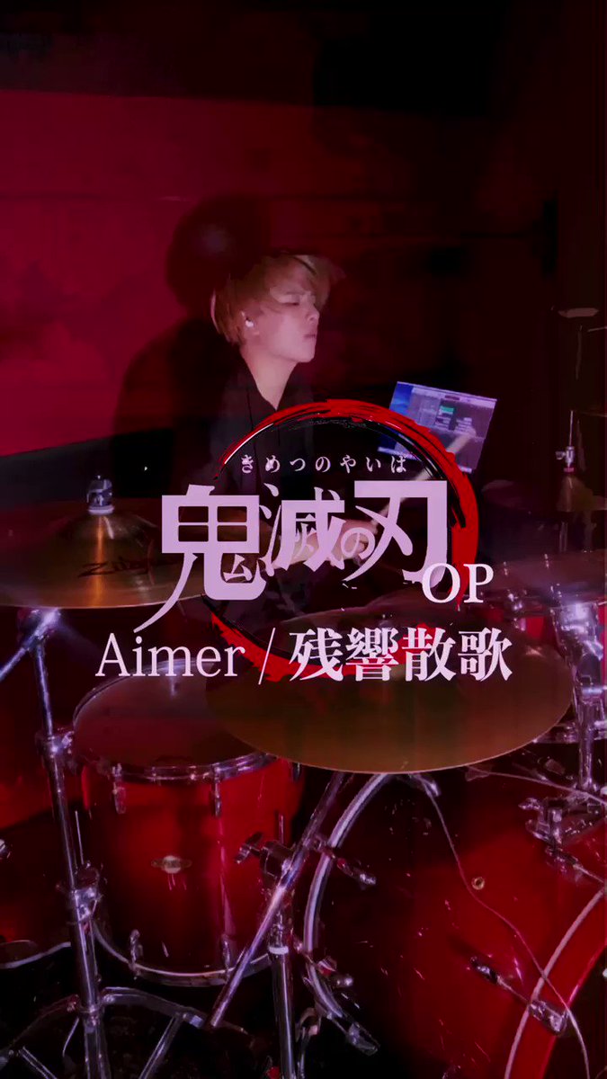 【👹Demon Slayer OP 👹】Aimer / 残響散歌 🎆DRUM COVER 🥁🥁🥁#鬼滅の刃 #残響散歌 #叩いてみた 