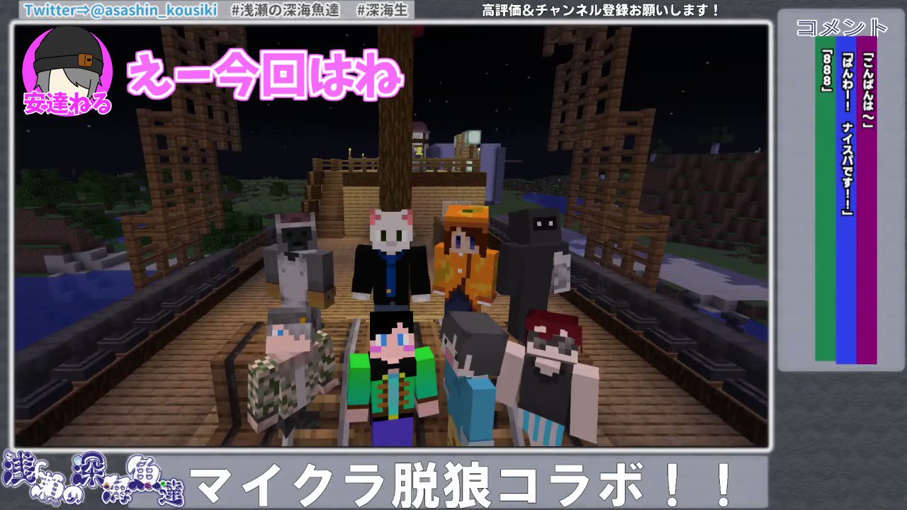 ゴリラ マイクラ人狼コレクション字幕担当 浅瀬の深海魚達 Gorilla Mc 01 Twitter