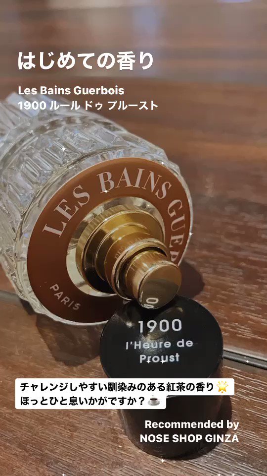 NOSE SHOP（ノーズショップ）｜香水のセレクトショップ on X