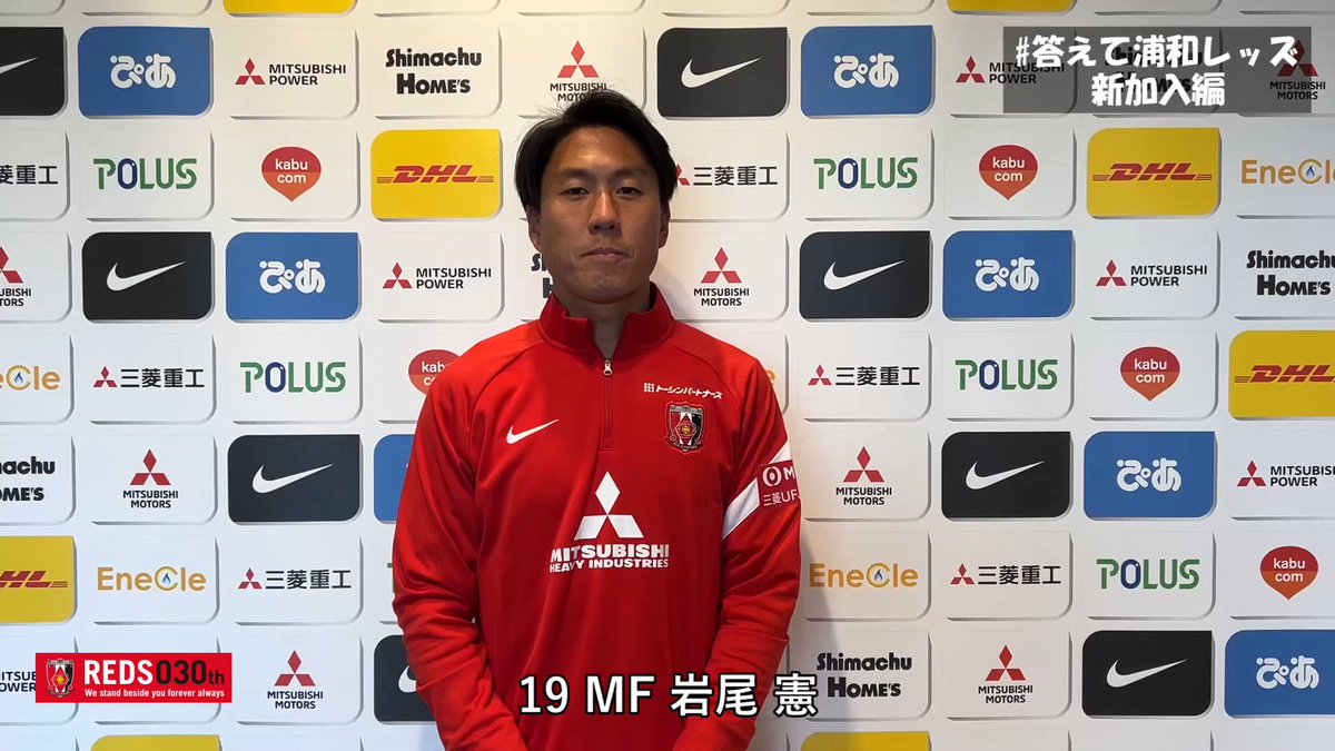 ♦️#答えて浦和レッズ 新加入編♦️ 8人目は #岩尾憲(背番号19)が登場