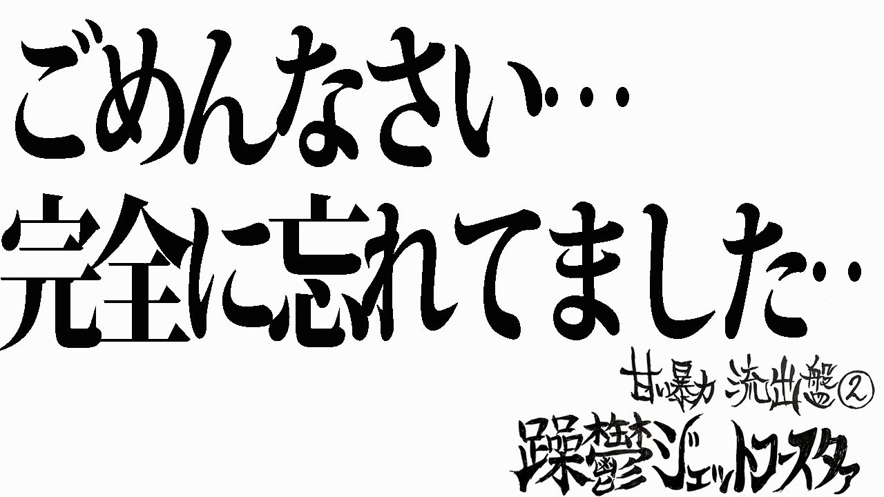 甘い暴力 on Twitter: