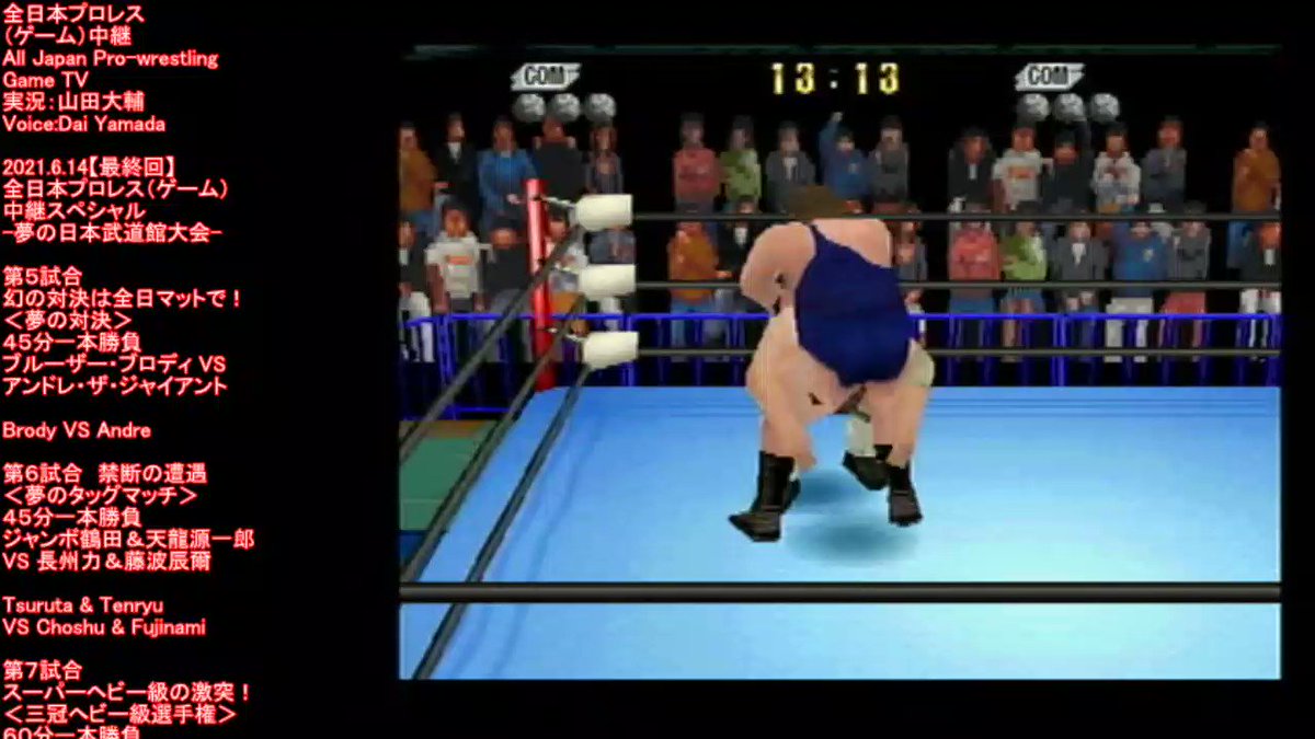 全日本プロレス ゲーム 中継 Ajpw Game 1 31一夜限りの復活 Ajpwgame Twitter