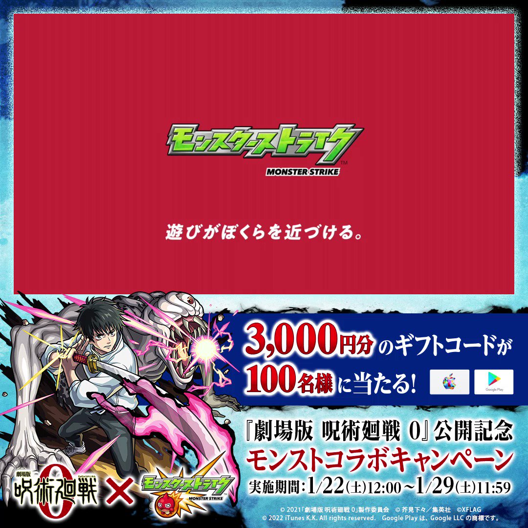 モンストキャンペーン 公式 劇場版 呪術廻戦0 公開記念 モンストコラボキャンペーン ギフトコード3000円分がその場で当たる 参加方法 1 Monst Campaign をフォロー 2 本ツイートを1 29 11 59までにrt 3 抽選urlで結果を確認 T モンストキャンペーン 公式 劇場版 呪術廻戦0 公開記念 モンストコラボキャンペーン ギフトコード3000円分がその場で当たる 参加方法 1 Monst Campaign をフォロー 2 本ツイートを1 29 11 59までにrt 3 抽選urlで結果を確認 T