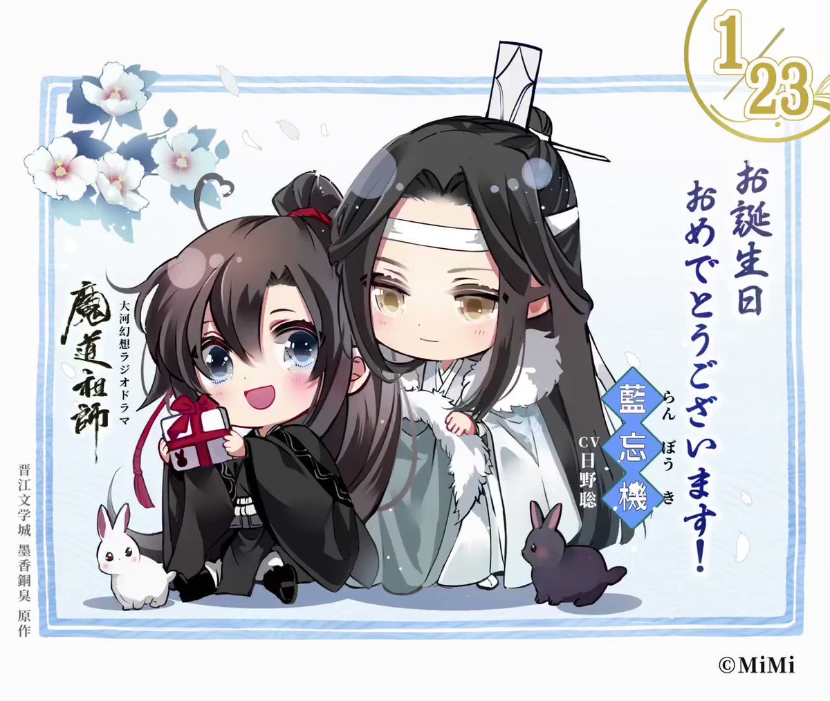 魔道祖師」日本語版ラジオドラマ 第三期後編好評配信中!/第三期 魔道祖師」日本語版ラジオドラマ 第三期後編好評配信中!/第三期