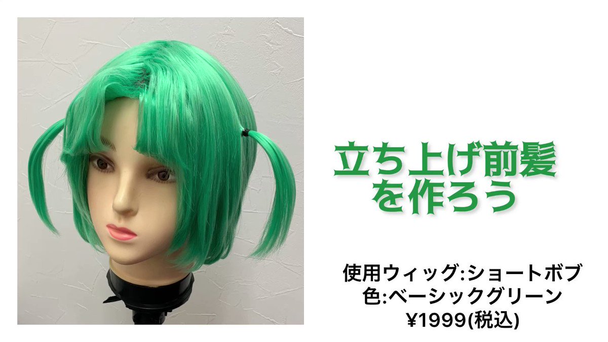 そら　ウィッグオーダー 大阪店】令和もでじこ様推しなスタッフより 90年代風立ち上げ前髪の