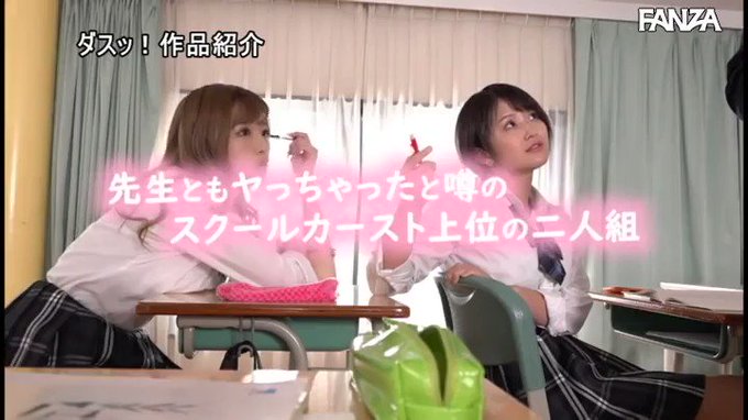 最下層おち●ぽに激惚れするスクールカースト一軍痴女ギャル  #深田結梨  椿りか

配信️👉 https://t.co/xlbn0opw0S https://t.co/IABhaxybLW