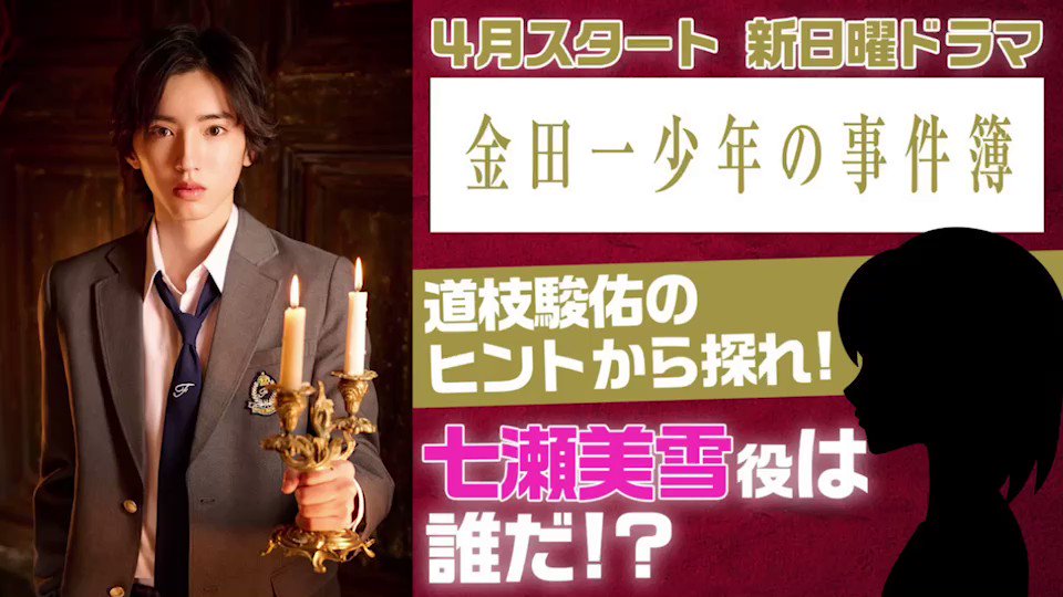 金田一少年の事件簿 公式 新日曜ドラマ 4月スタート Kindaichi 5 Twitter