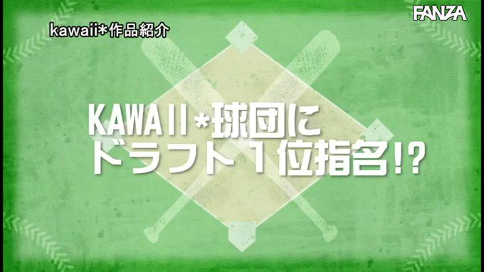 青春を野球に注いできた絶倫ルーキー‘ #東雲あずさ ’アドレナリン爆発AVデビュー

配信️👉 https://t.co/F6i6CLfkfn https://t.co/N93pEahFje