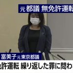 無免許運転を繰り返した木下議員、懲役10ヶ月の求刑となる!