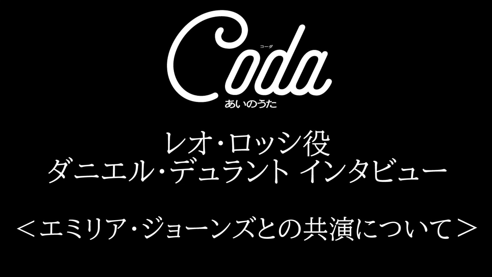 映画 コーダ あいのうた 公式 Coda21 Twitter