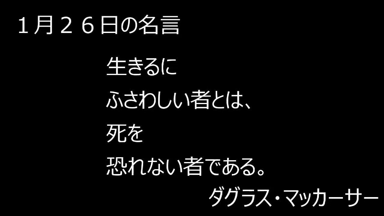 1月26日の名言 Twitter Search Twitter