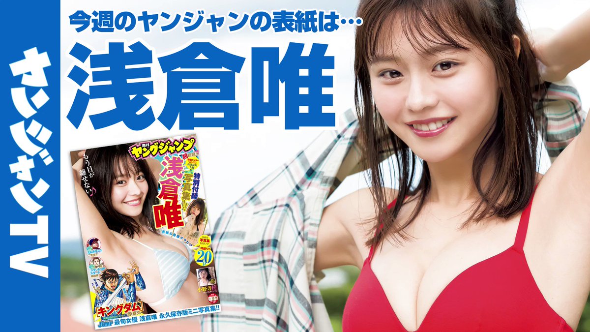 ヤングジャンプ 浅倉唯 サイン入り 2025年最新】浅倉唯 サインの人気アイテム - メルカリ
