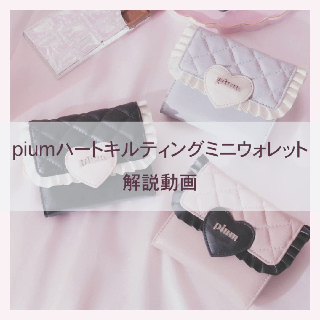 piumハートキルティングミニウォレット ホワイト 財布 【特別訳あり