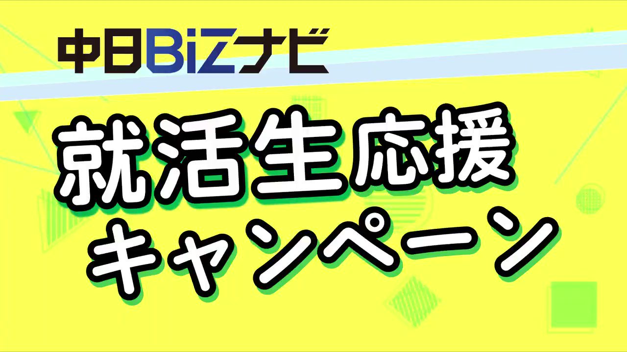 中日bizナビ 中日新聞の地域経済情報サイト Chunichi Keizai Twitter