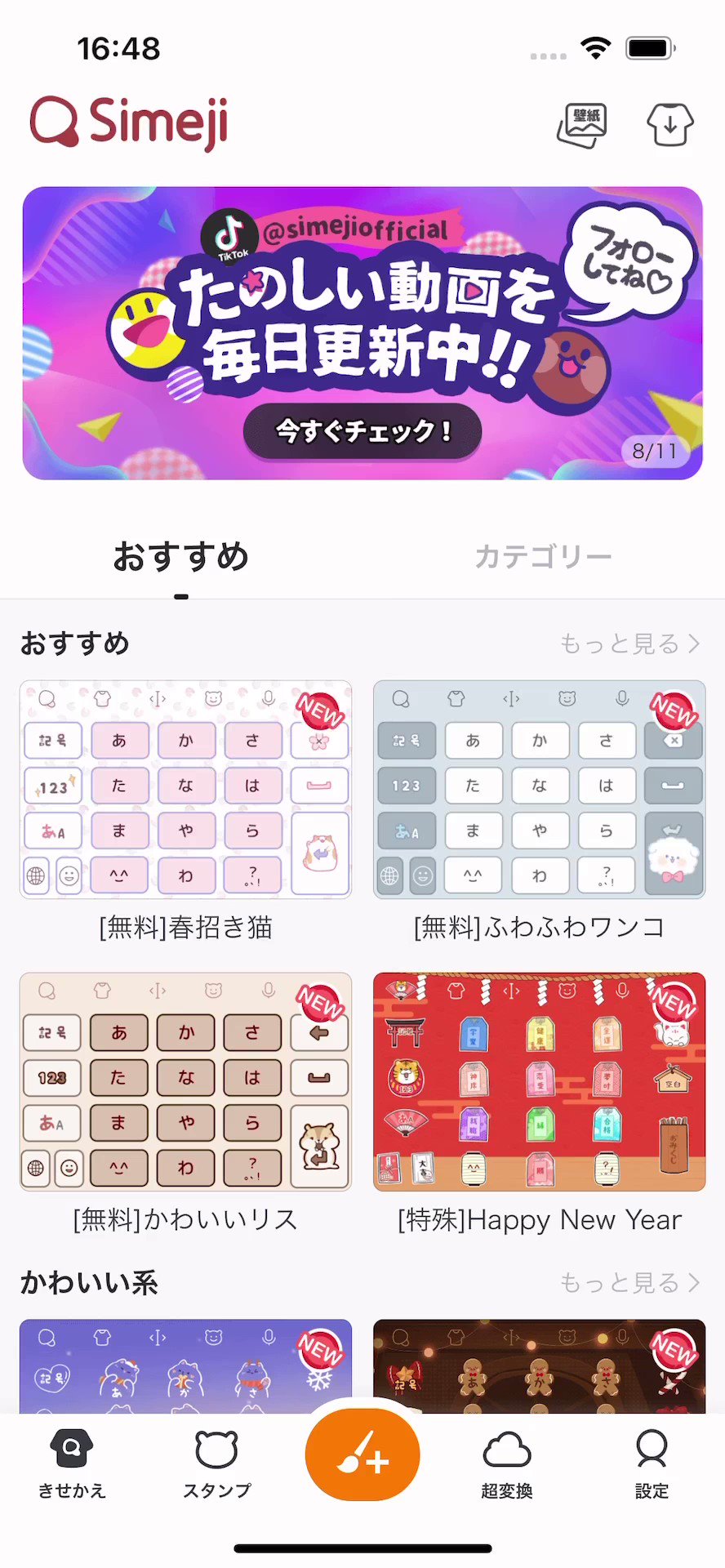 Simeji 認知することが得意なキーボード インタビュー 募集のお知らせ 今後の Simeji 開発に向けて インタビューに参加 アンケートに回答してくれる方を募集しています ぜひ皆様から 運営に伝えたいこと を教えてくださいね