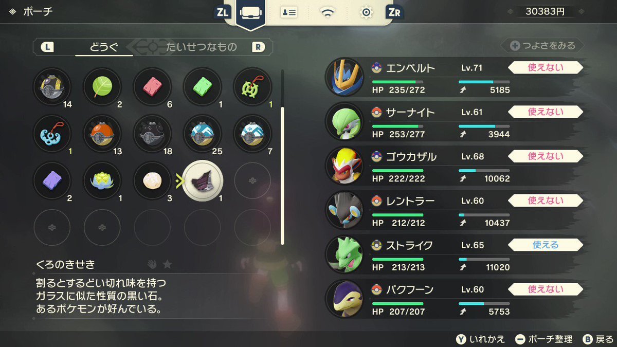 アルセウスバサギリ戦レベルや捕まえ方 色違い入手方法 種族値 弱点タイプ Anser アルセウスバサギリ戦レベルや捕まえ方 色違い入手方法 種族値 弱点タイプ Anser