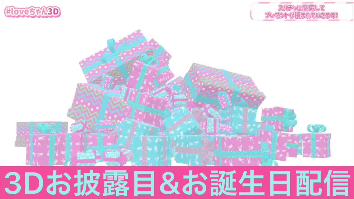 loveちゃん3D - Search / X