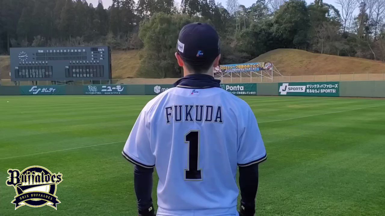 オリックス・バファローズ 福田周平選手 ハイクオリティ